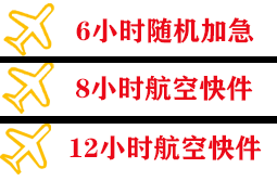 郴州北湖机场快递快递公司,专业空运当天件